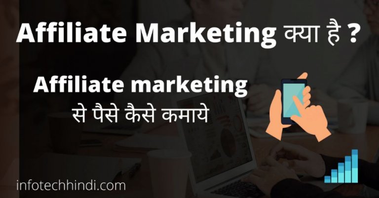 Affiliate marketing kya hai