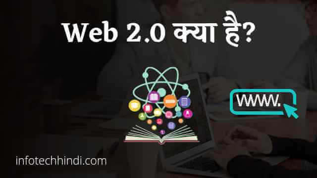 Web 2.0 kya hai? Web 2.0 features