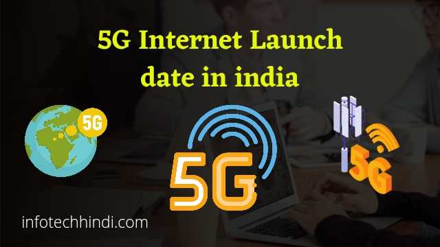 5G Internet Launch Soon, 5G की जल्दी होगी लॉन्चिंग
