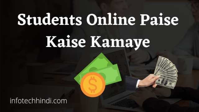 Student Online Paise Kaise Kamaye