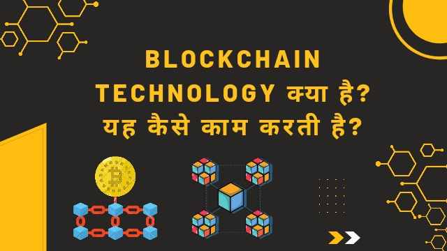 Blockchain Technology kya hai