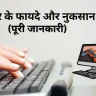 Advantages And Disadvantages Of Computer In Hindi