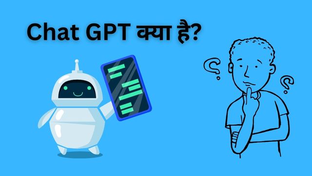 Chat GPT क्या है