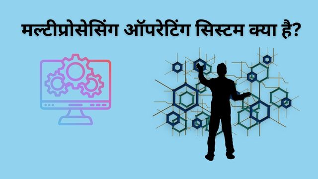 Multiprocessing Operating System in Hindi