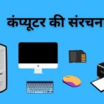 Computer Organization in Hindi