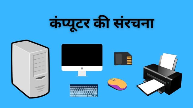 Computer Organization in Hindi
