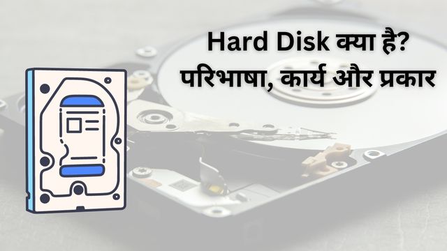 Hard disk in hindi