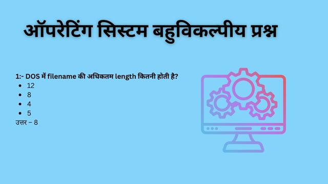 Operating system MCQ in hindi