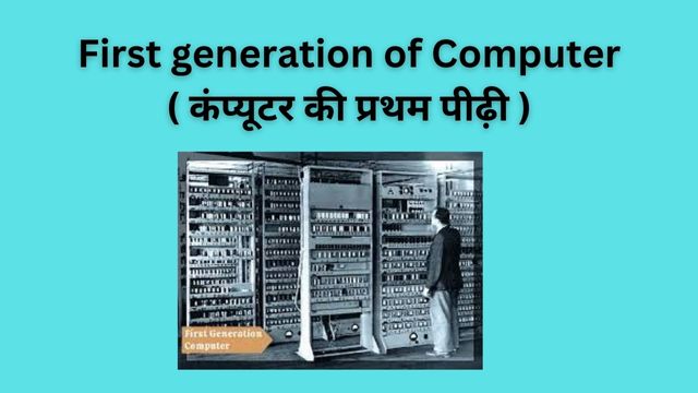 First generation of Computer in Hindi
