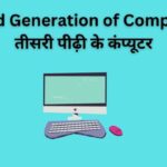 Third Generation of Computer in Hindi