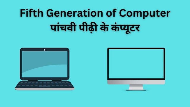 Fifth Generation of Computer in Hindi