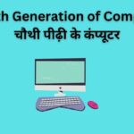 Fourth Generation of Computer in Hindi