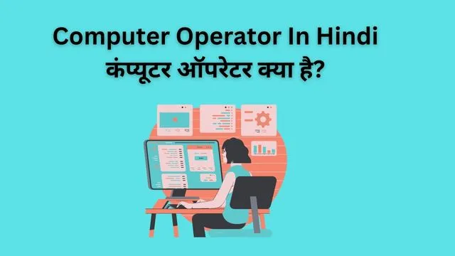 Computer Operator In Hindi