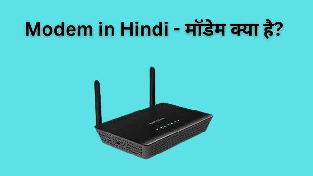 Modem in Hindi