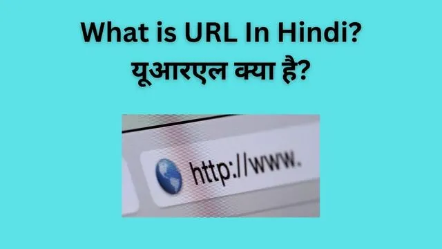 What is URL In Hindi