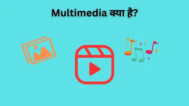 Multimedia in Hindi