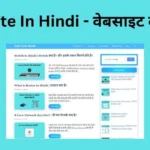 Website In Hindi