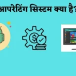 Operating System in Hindi