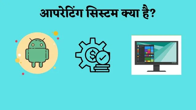 Operating System in Hindi