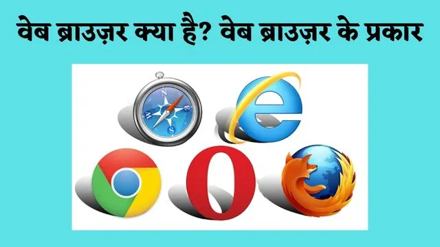 Web Browser in Hindi