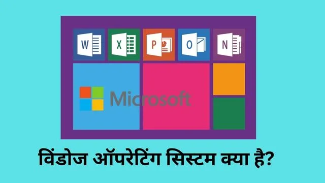 Windows Operating System In Hindi 1