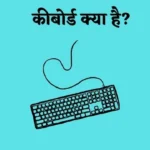 what is keyboard In Hindi
