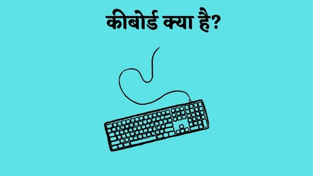 keyboard In Hindi