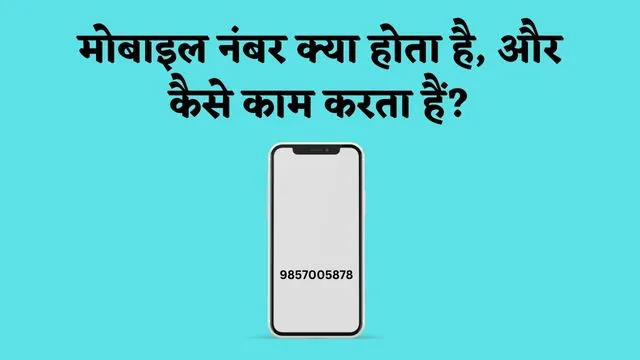 mobile number In Hindi