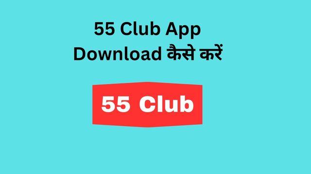 55 Club App Download